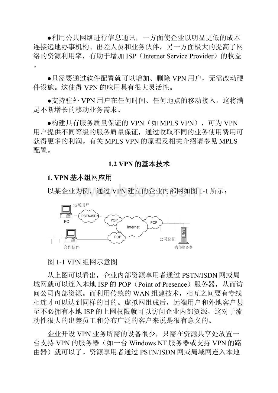 07VPN操作NE40.docx_第2页