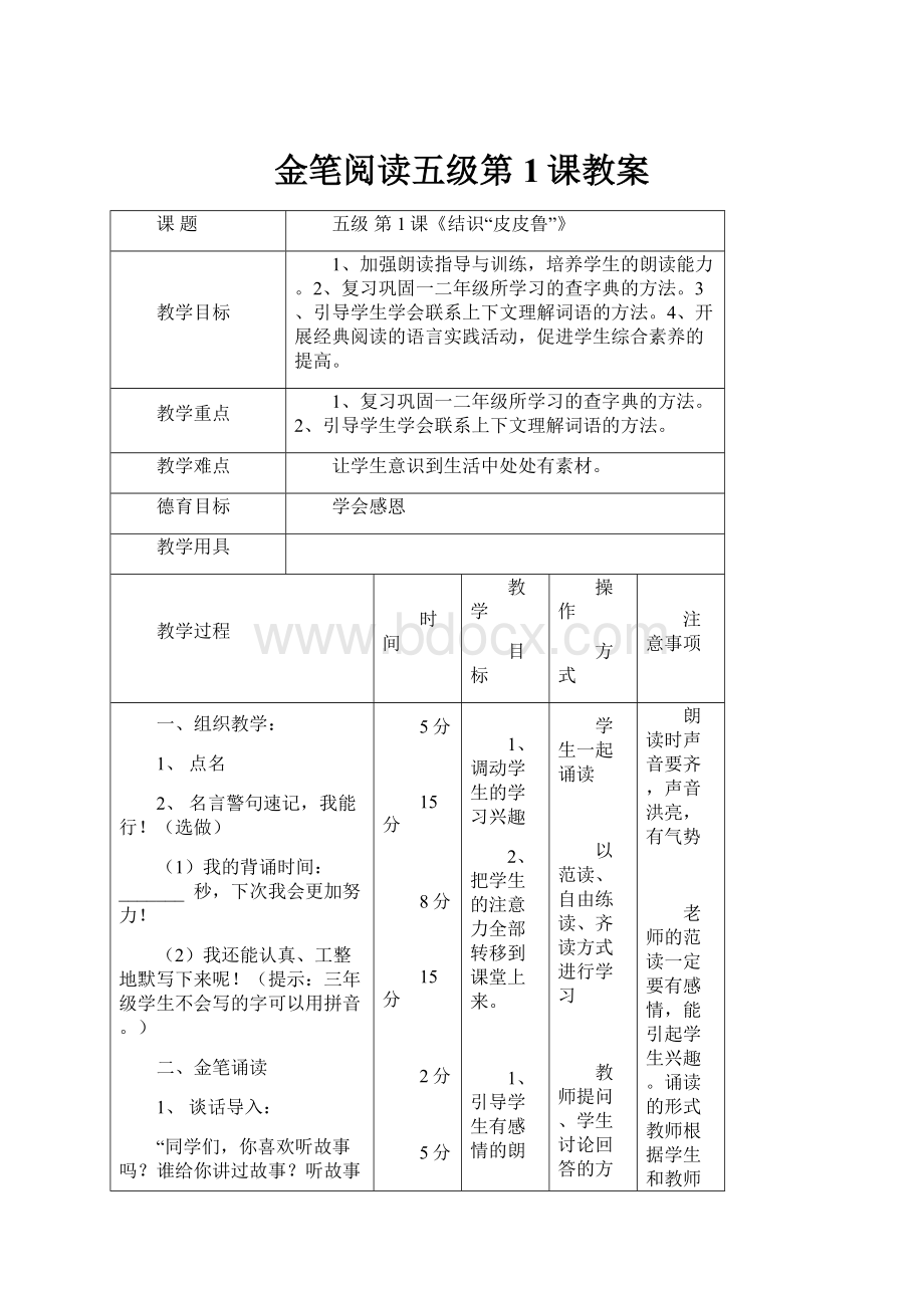 金笔阅读五级第1课教案.docx_第1页