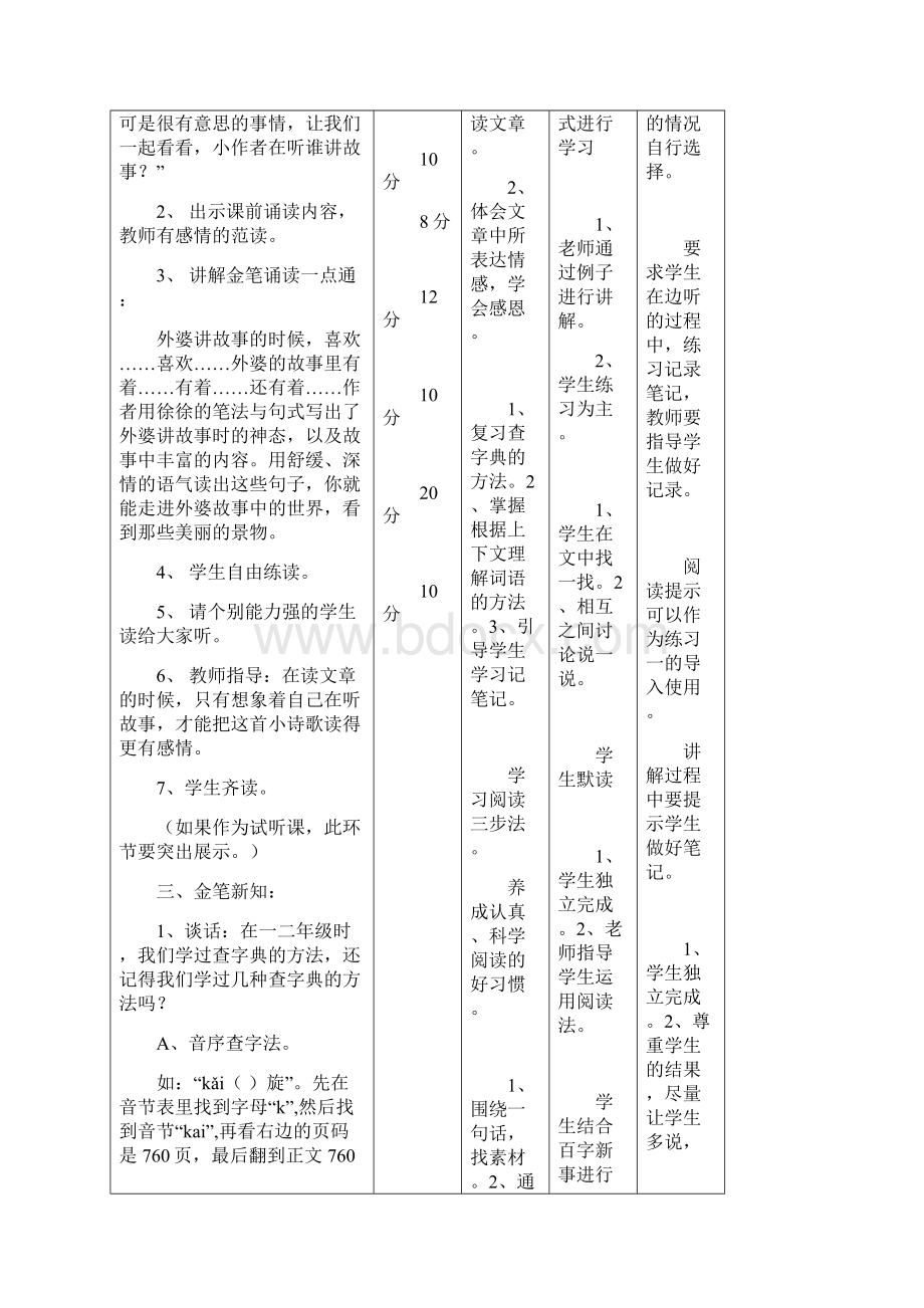 金笔阅读五级第1课教案.docx_第2页