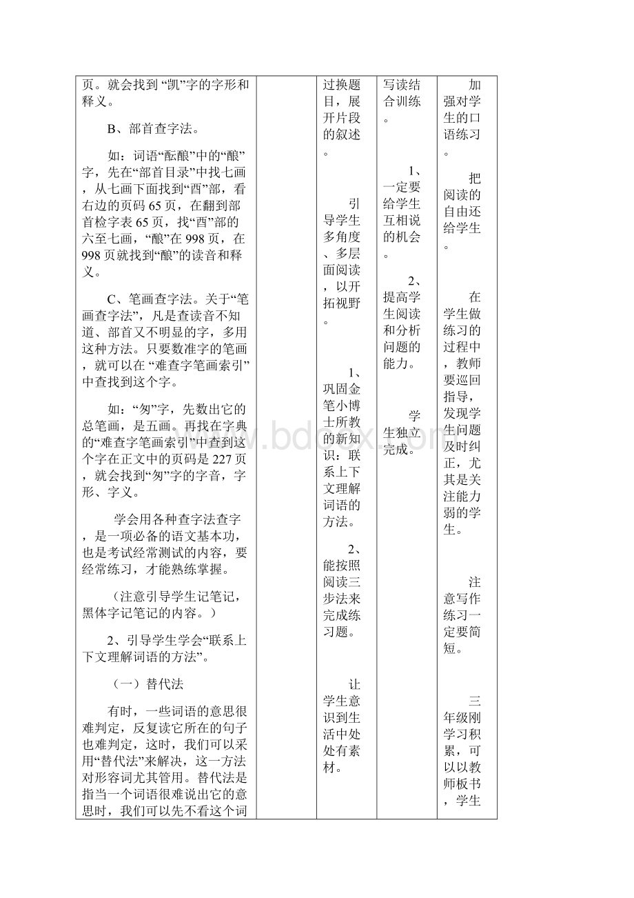 金笔阅读五级第1课教案.docx_第3页