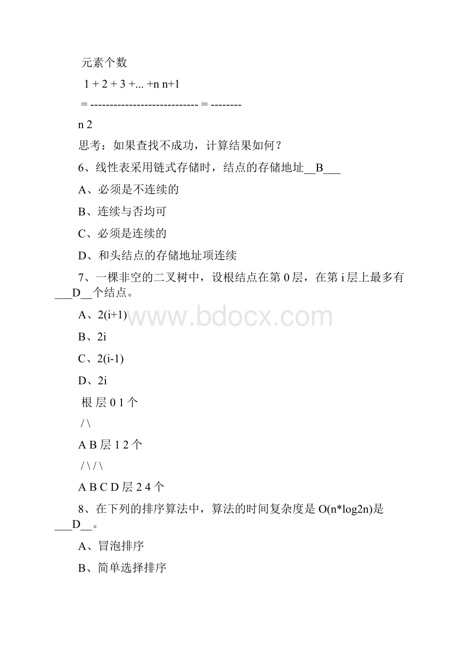 高等教育考题解答福建专升本数据结构.docx_第3页