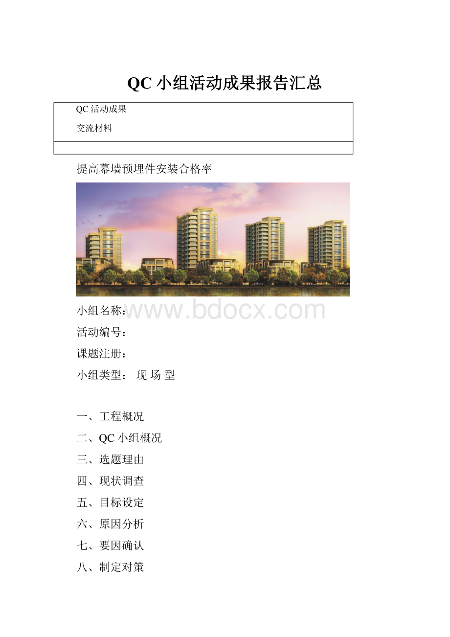 QC小组活动成果报告汇总.docx