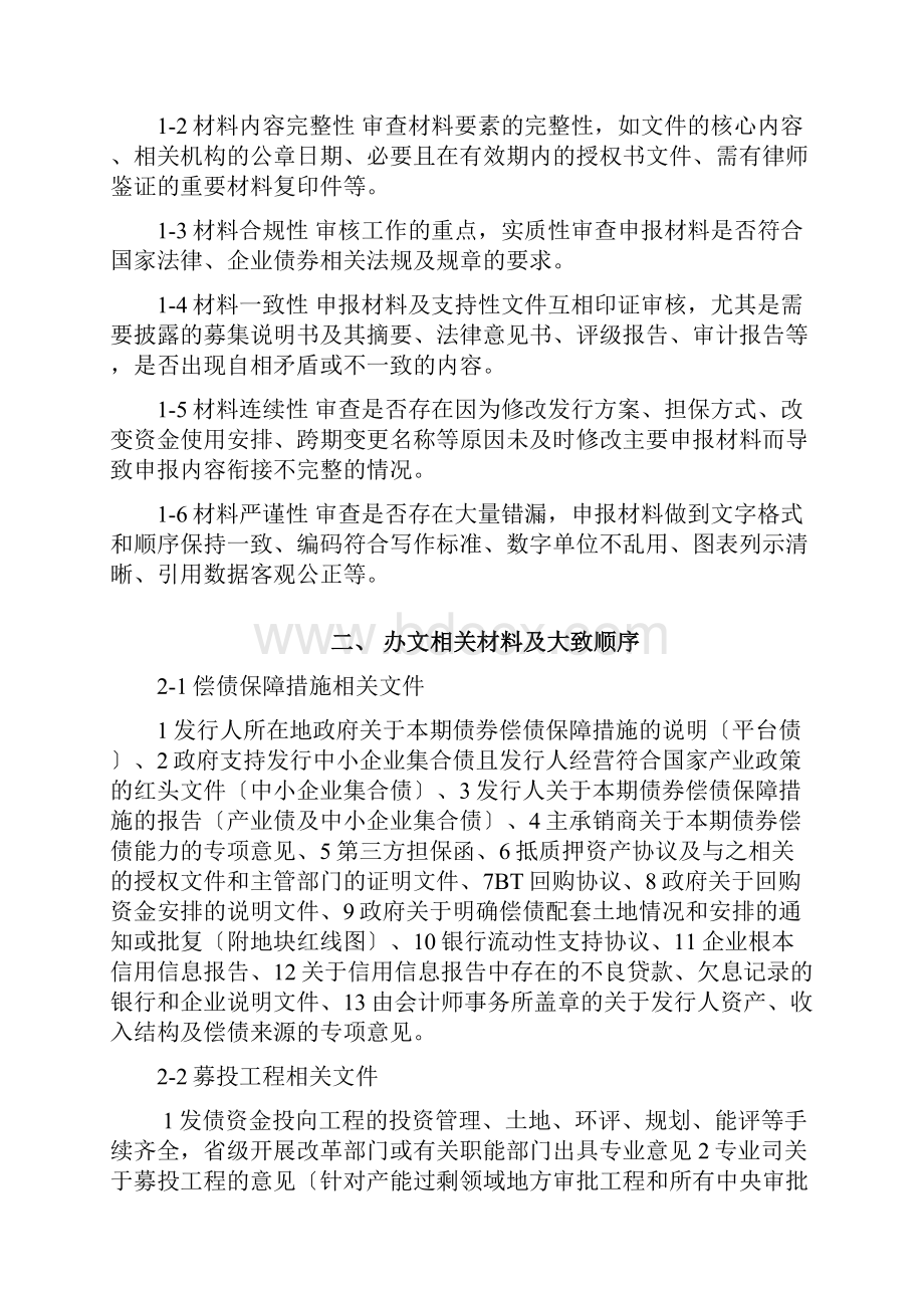 企业债券审核工作手册.docx_第2页