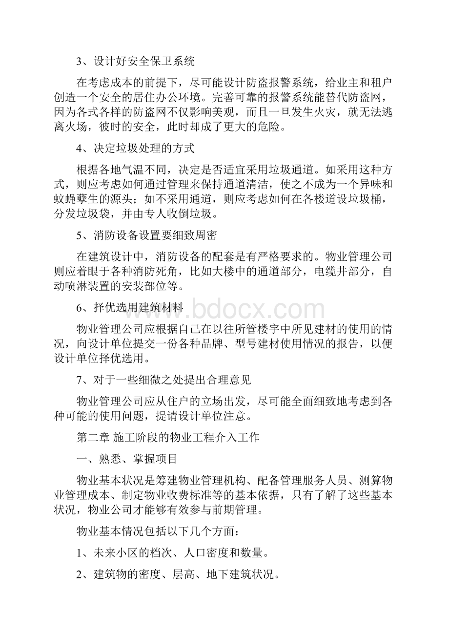 物业工程部前期介入方案.docx_第2页