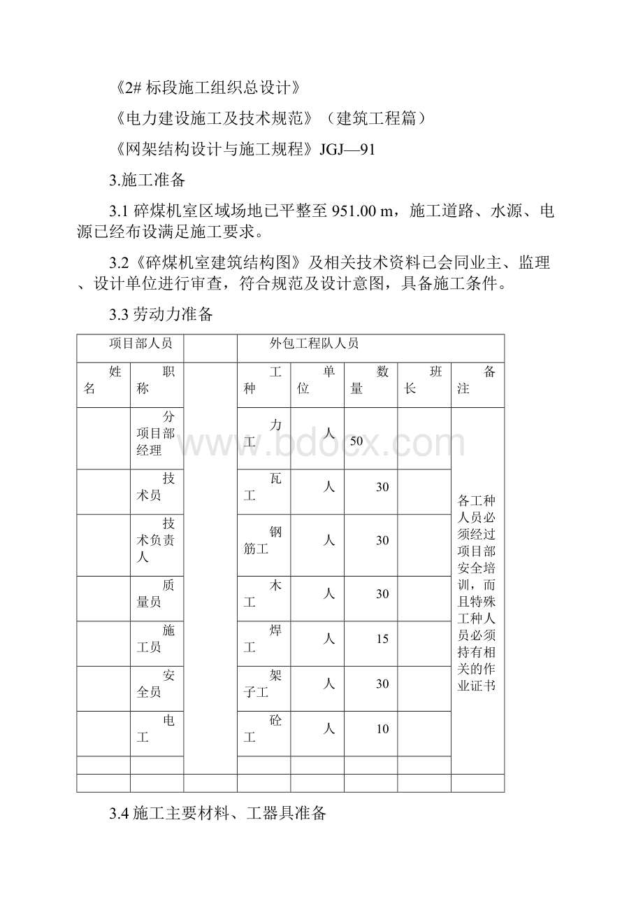 碎煤机室.docx_第2页