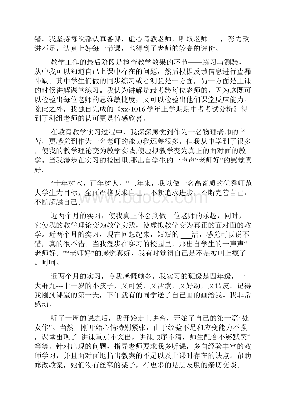 新教师教学工作心得感悟.docx_第2页