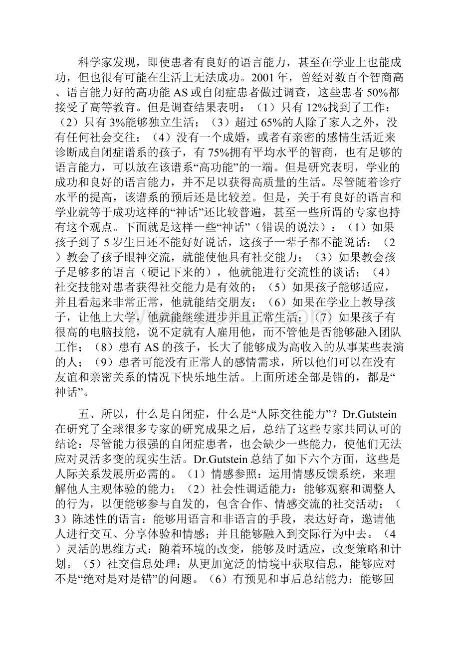 RDI干预疗法.docx_第3页