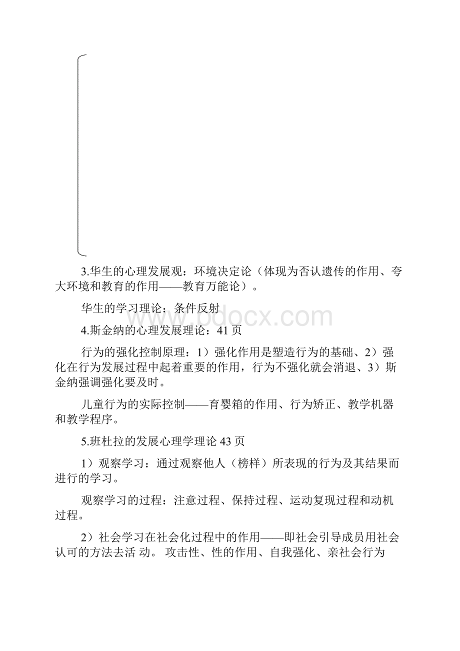 《发展心理学》复习重点.docx_第3页