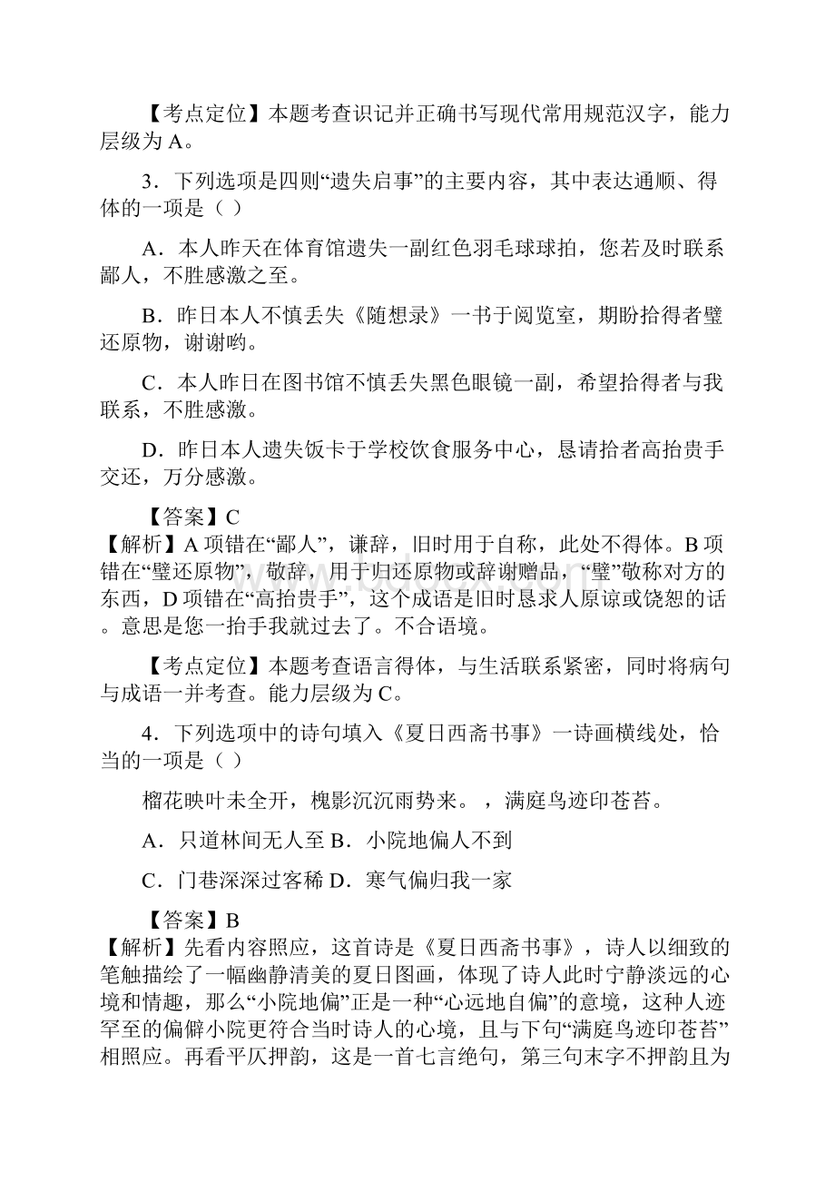 湖南高考语文真题详解.docx_第2页