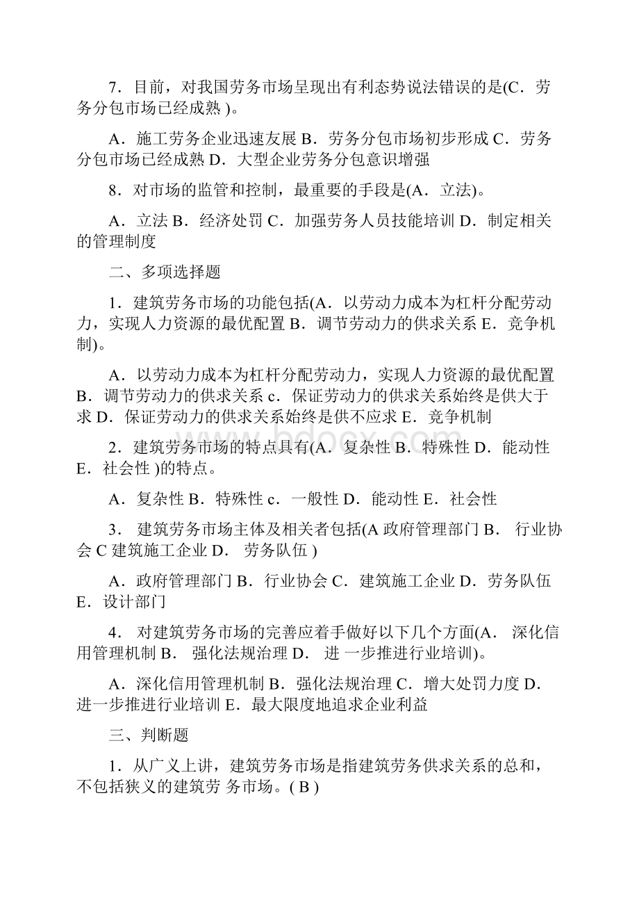 建筑工程劳务员考试题库含答案.docx_第2页