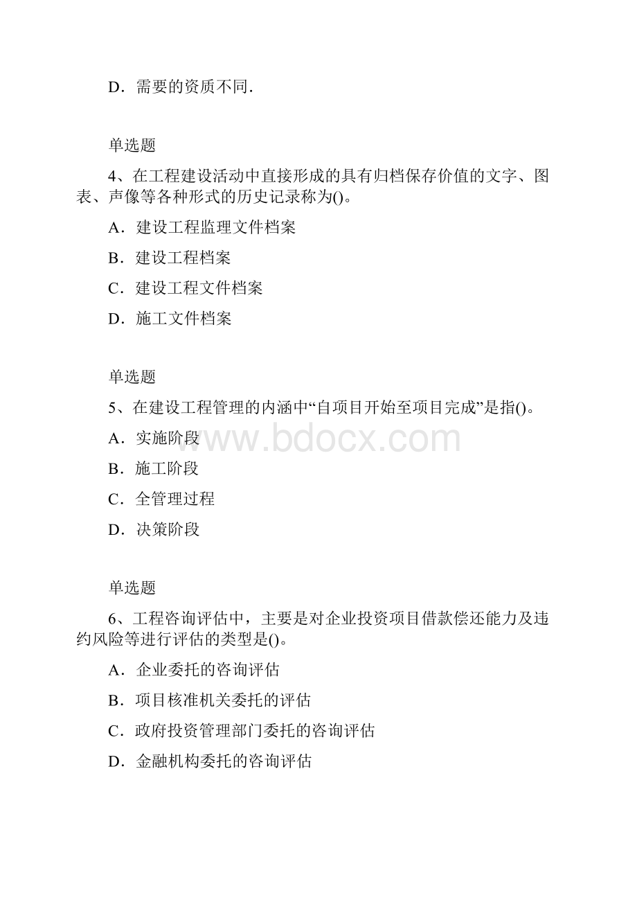 项目管理模拟练习82.docx_第2页