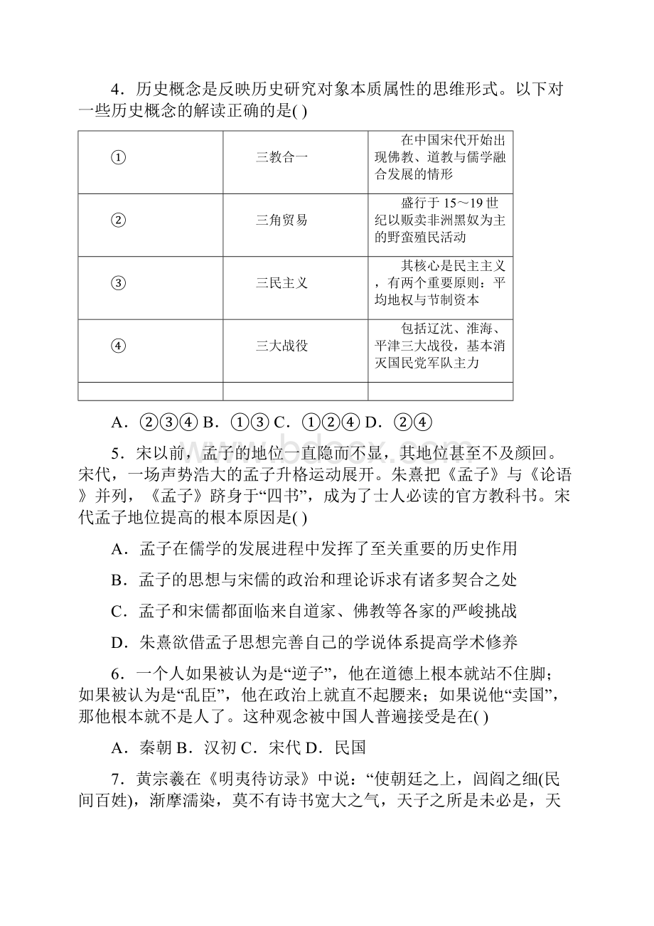 人教版学年高二历史上学期期中试题新版人教版.docx_第2页