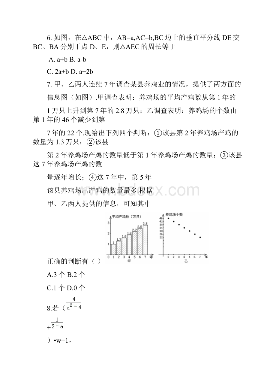 学年最新浙教版八年级数学上学期份学习检测及答案解析精品试题.docx_第3页