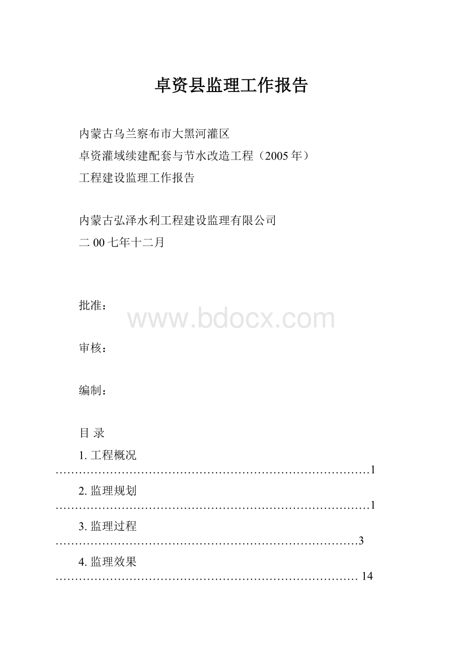 卓资县监理工作报告.docx