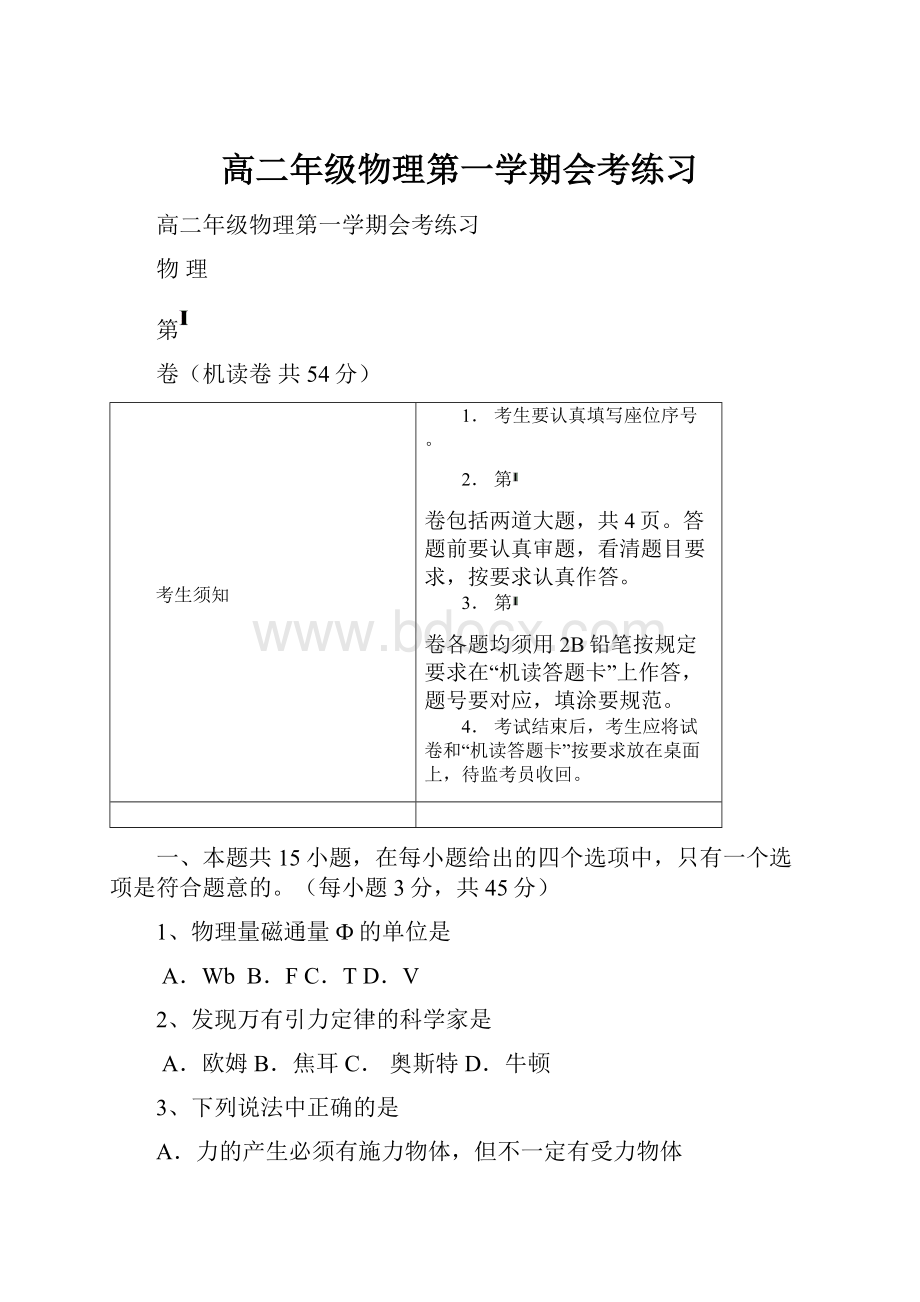 高二年级物理第一学期会考练习.docx_第1页