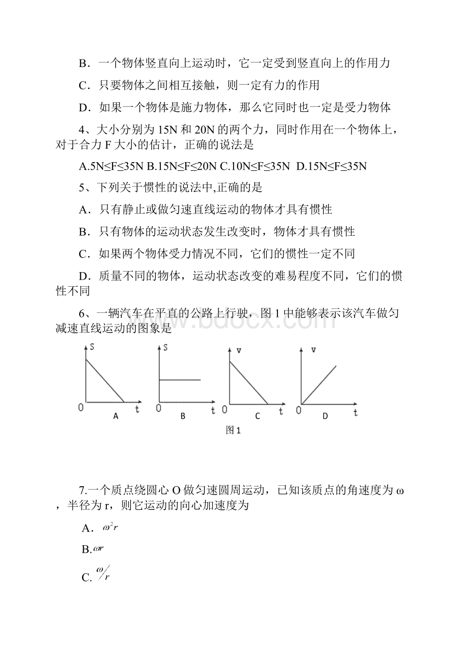 高二年级物理第一学期会考练习.docx_第2页