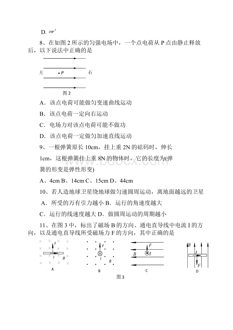 高二年级物理第一学期会考练习.docx_第3页