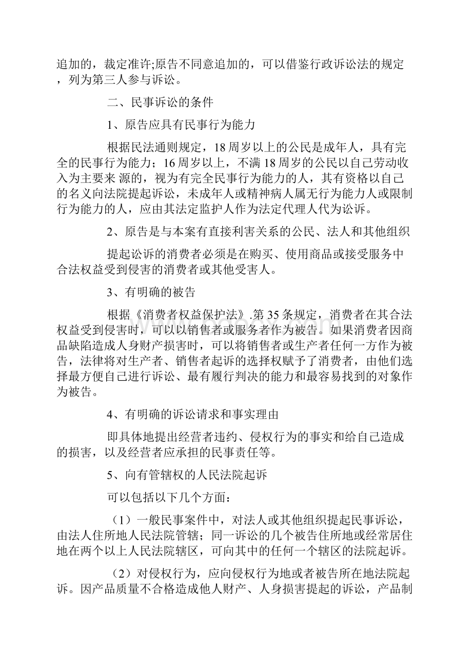 民事诉讼中追加被告的程序.docx_第2页