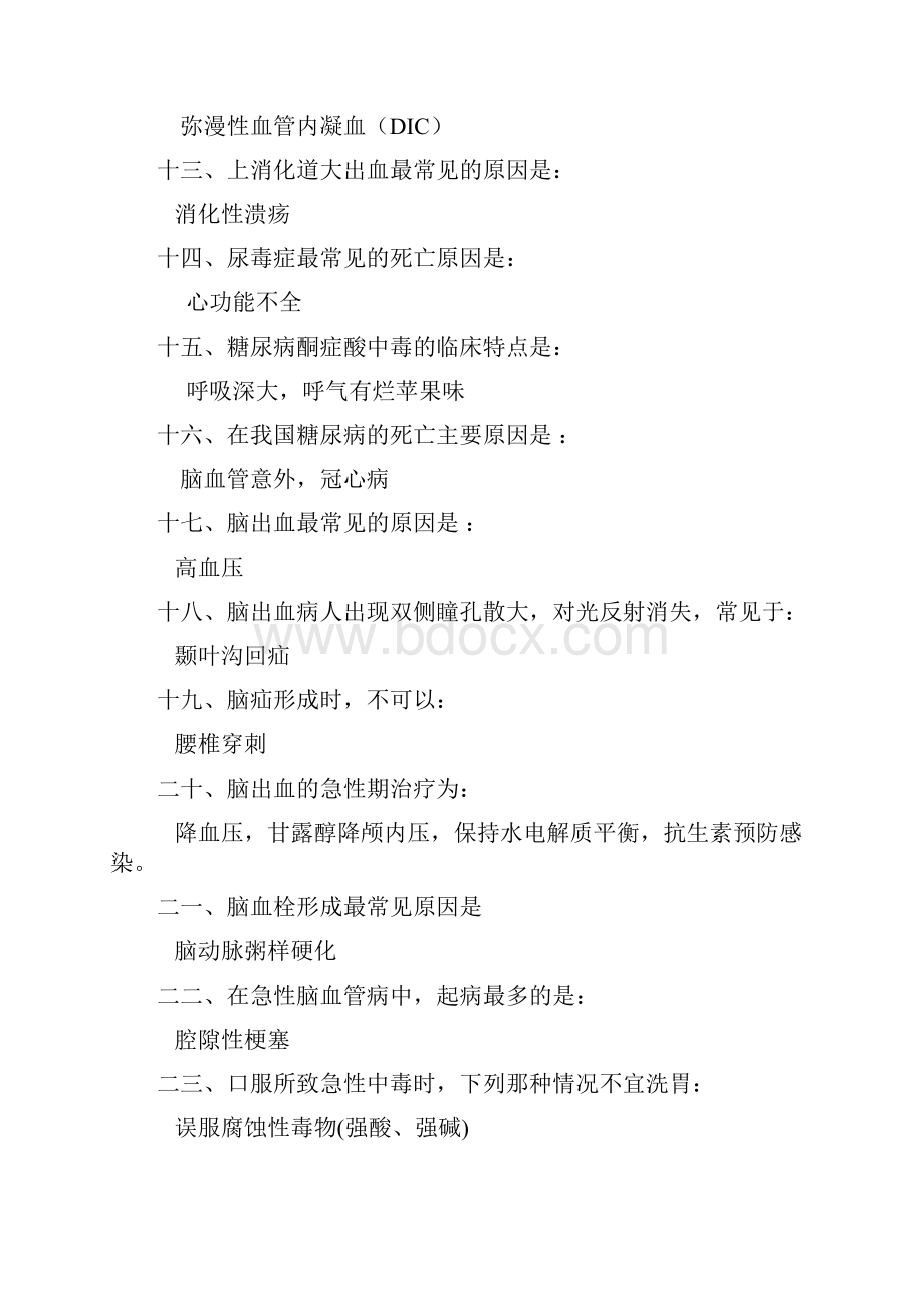 院前急救知识考核试题及答案完整.docx_第3页