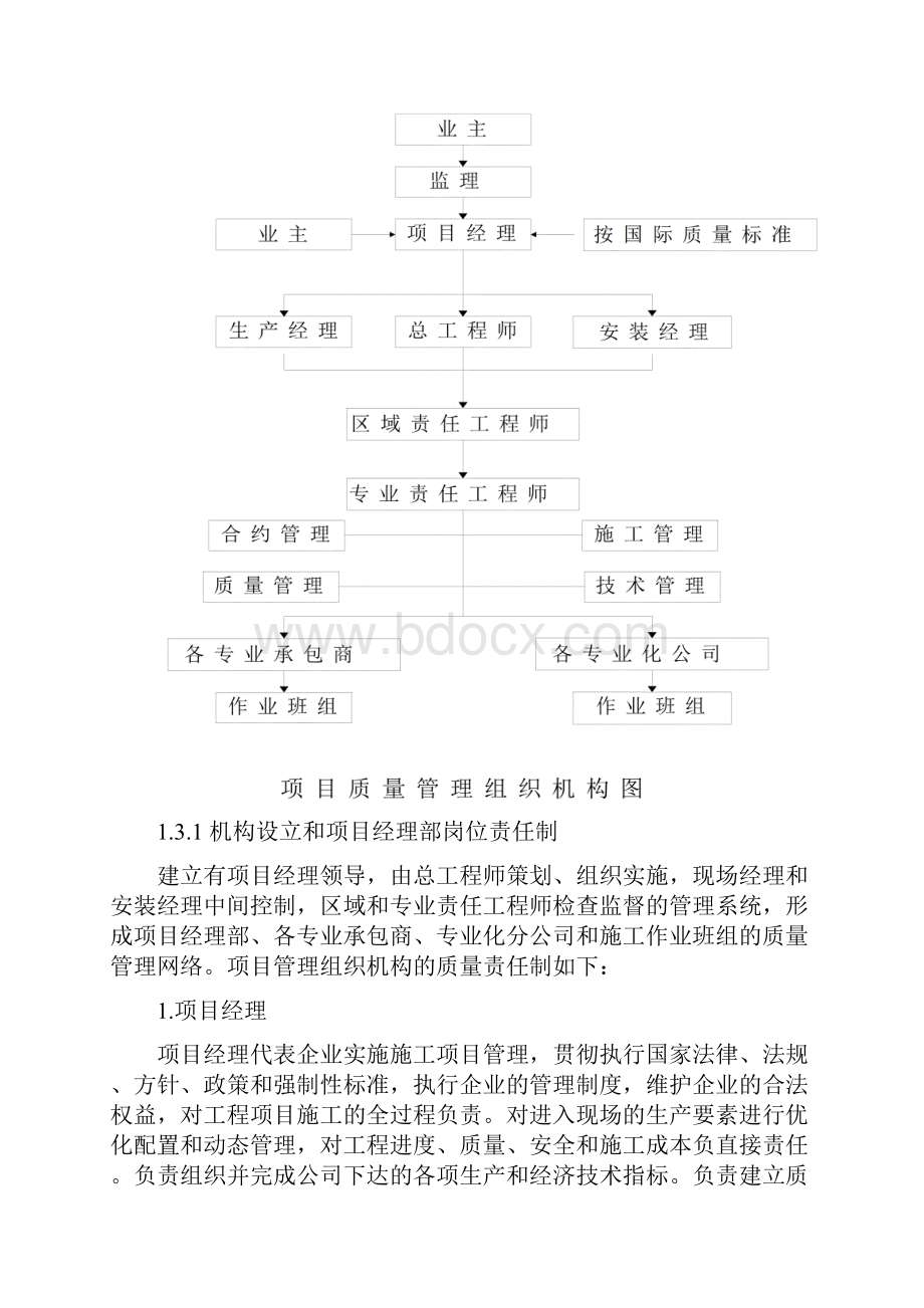 某住宅楼创优规划设计方案.docx_第3页