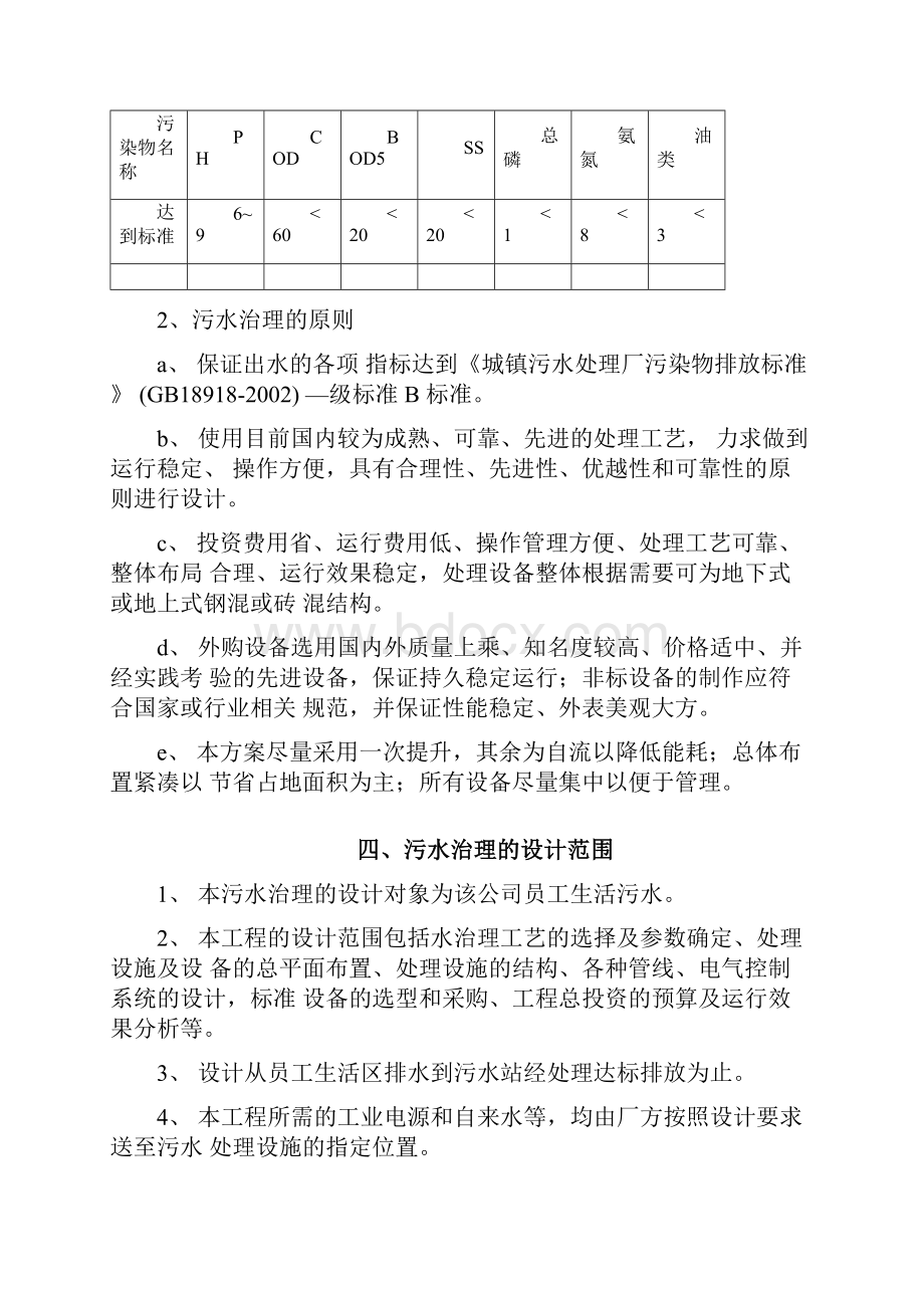 环保设计方案.docx_第3页