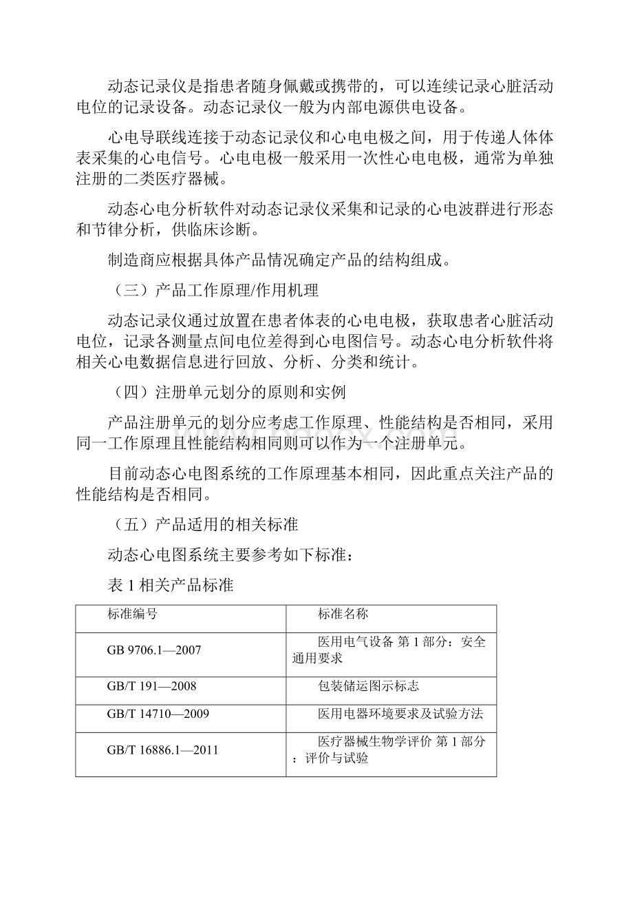 动态心电图系统注册技术审查指导原则.docx_第2页