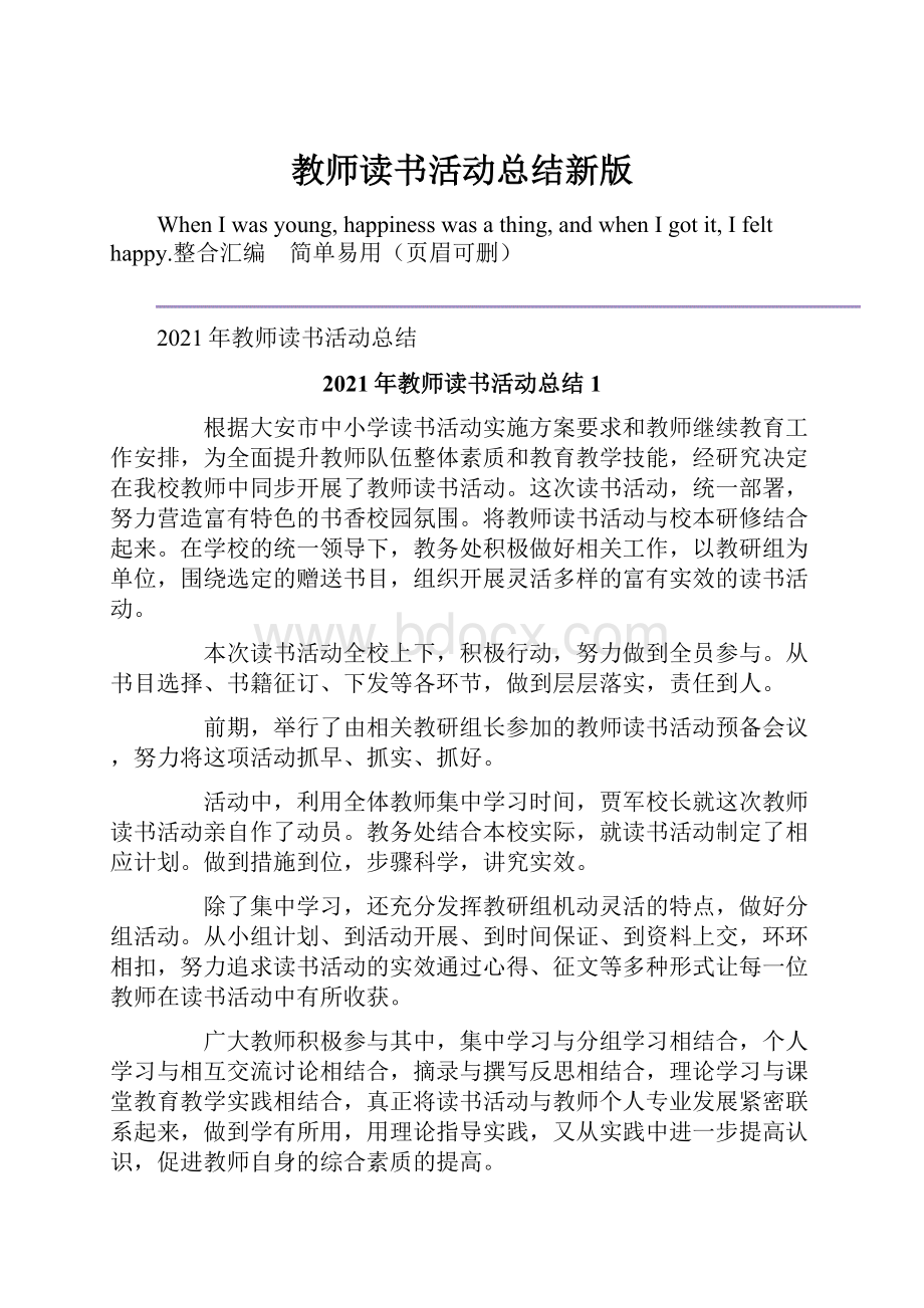 教师读书活动总结新版.docx_第1页