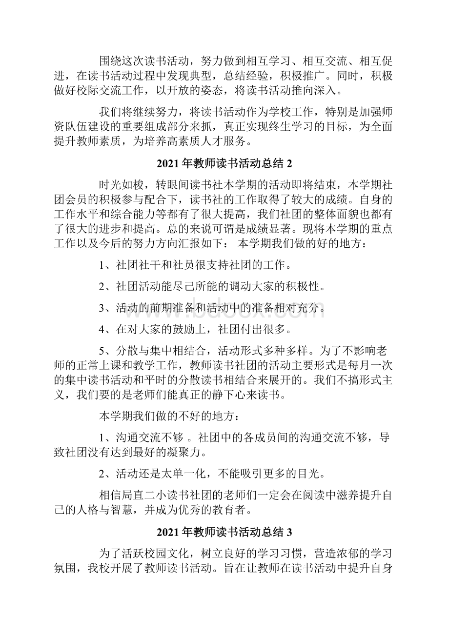 教师读书活动总结新版.docx_第2页