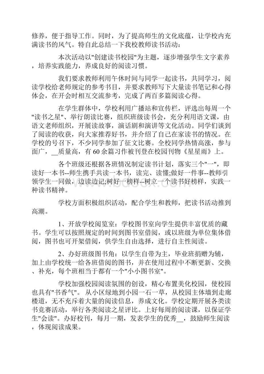 教师读书活动总结新版.docx_第3页