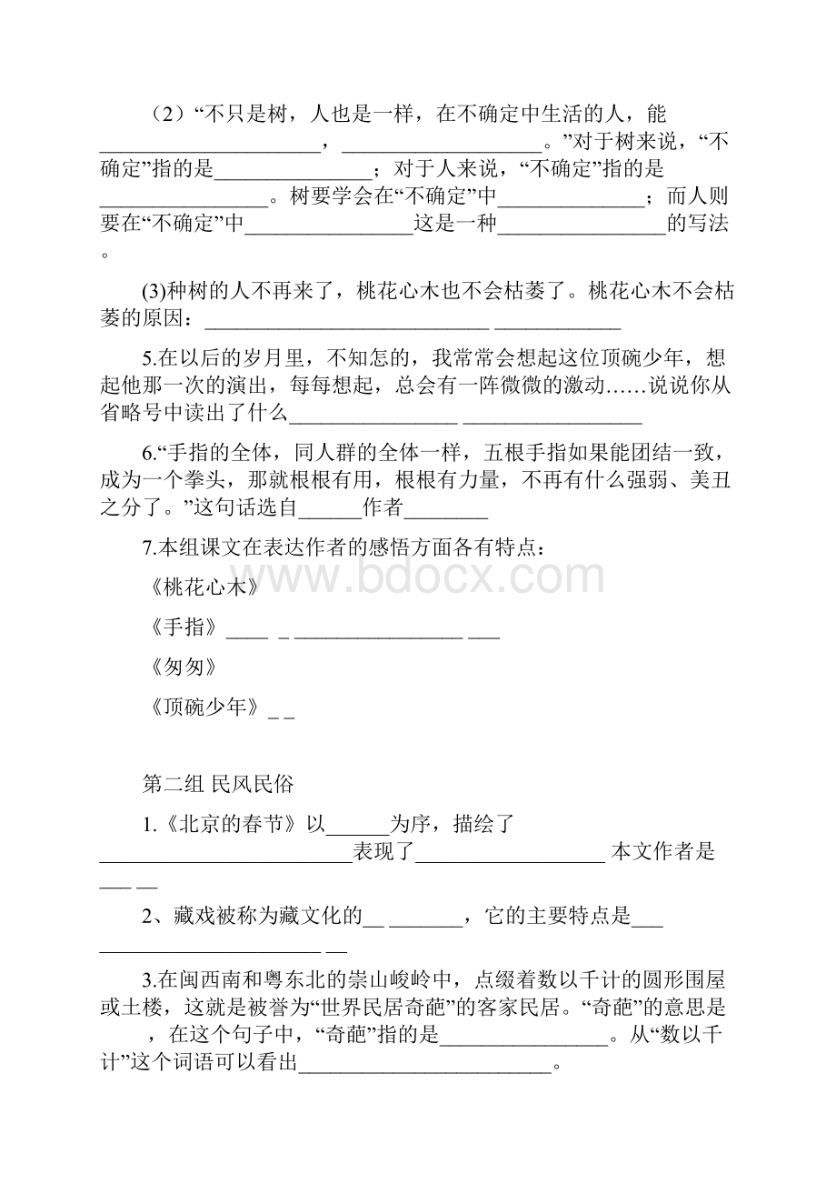 六年级下册语文按课文内容填空及课文内容复习.docx_第3页