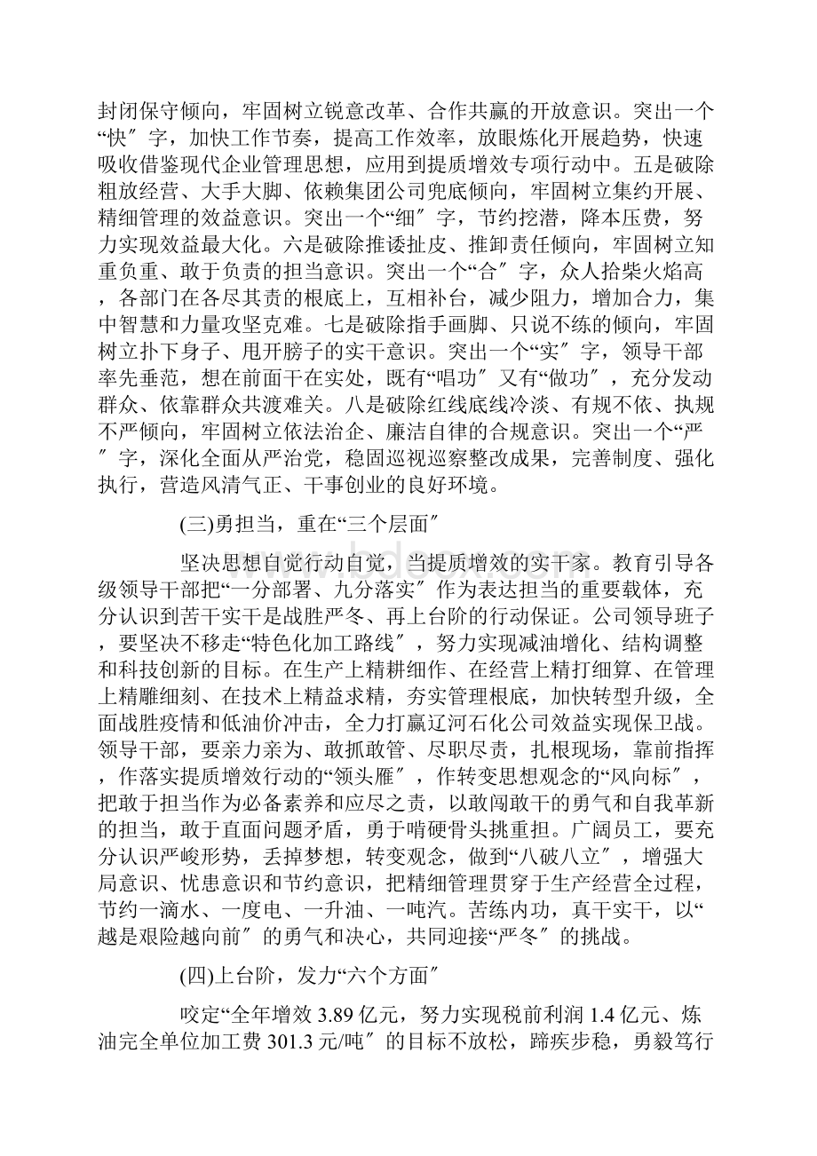 战严冬心得体会3篇精选.docx_第3页