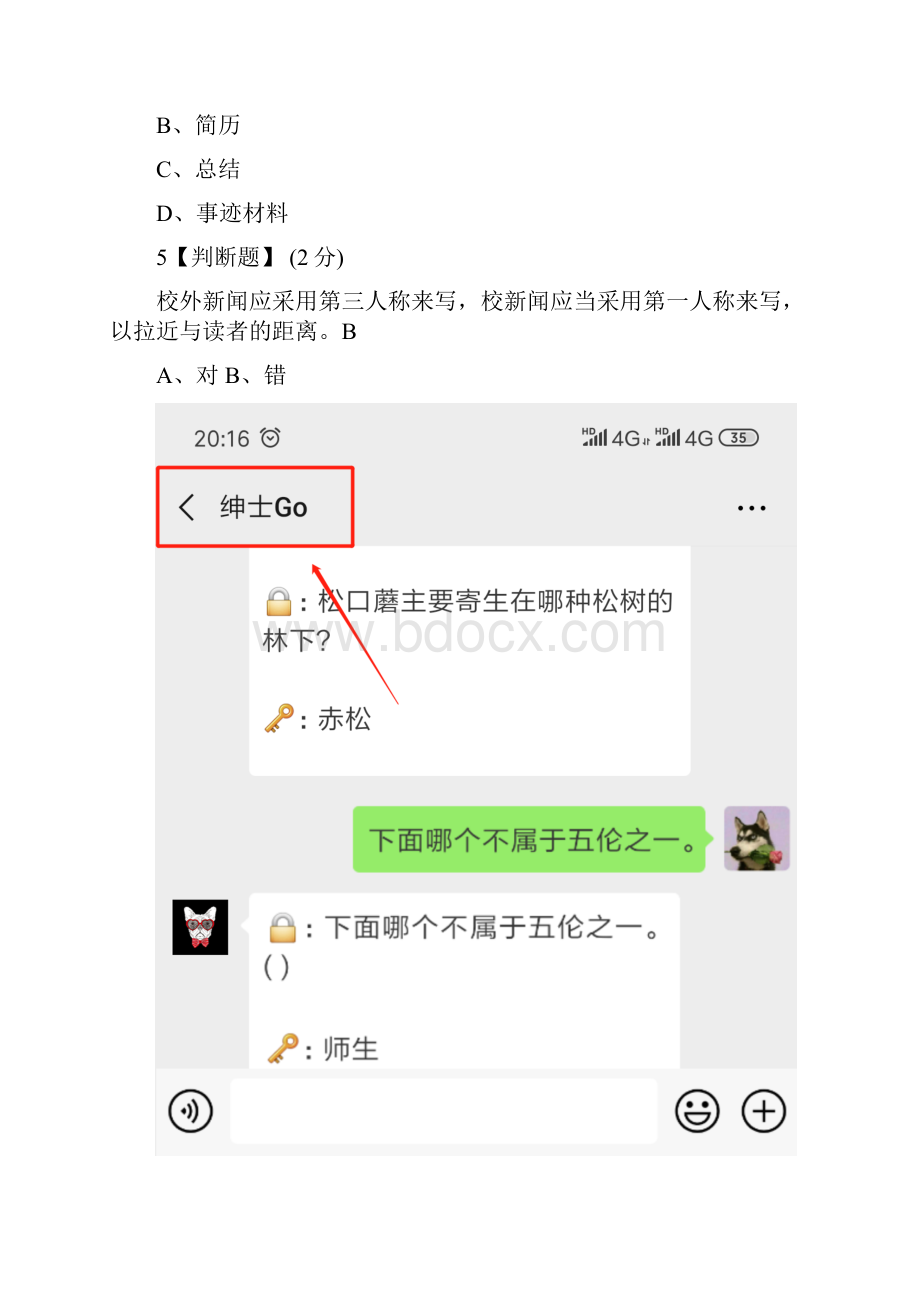 智慧树应用写作技能与要求规范单元测试问题详解.docx_第2页