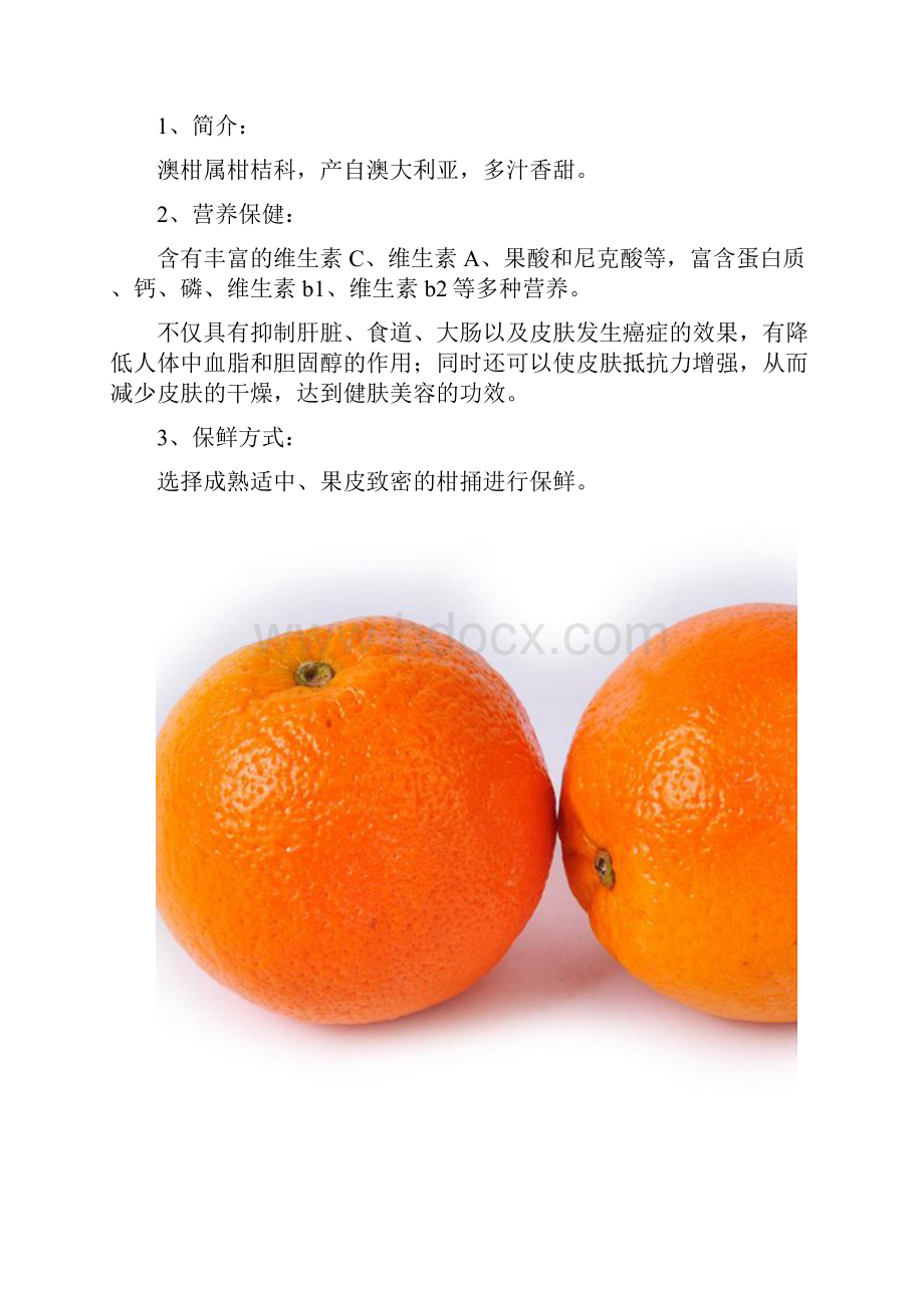 进口水果知识精品文档.docx_第3页