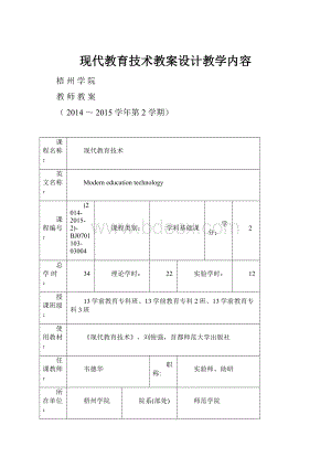 现代教育技术教案设计教学内容.docx