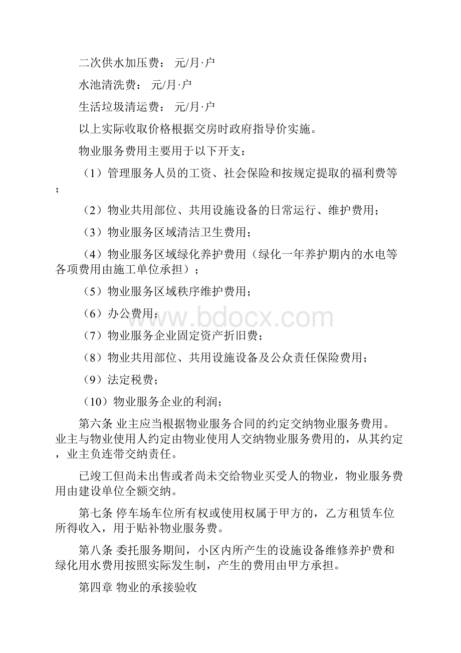 前期物业服务合同与开发商签署.docx_第3页