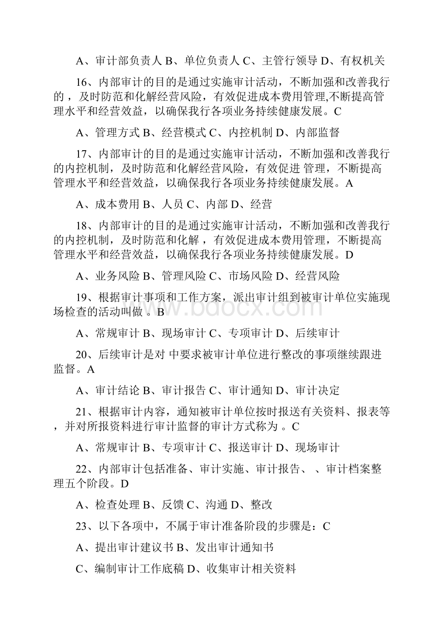 银行审计岗位资格考试题库.docx_第3页