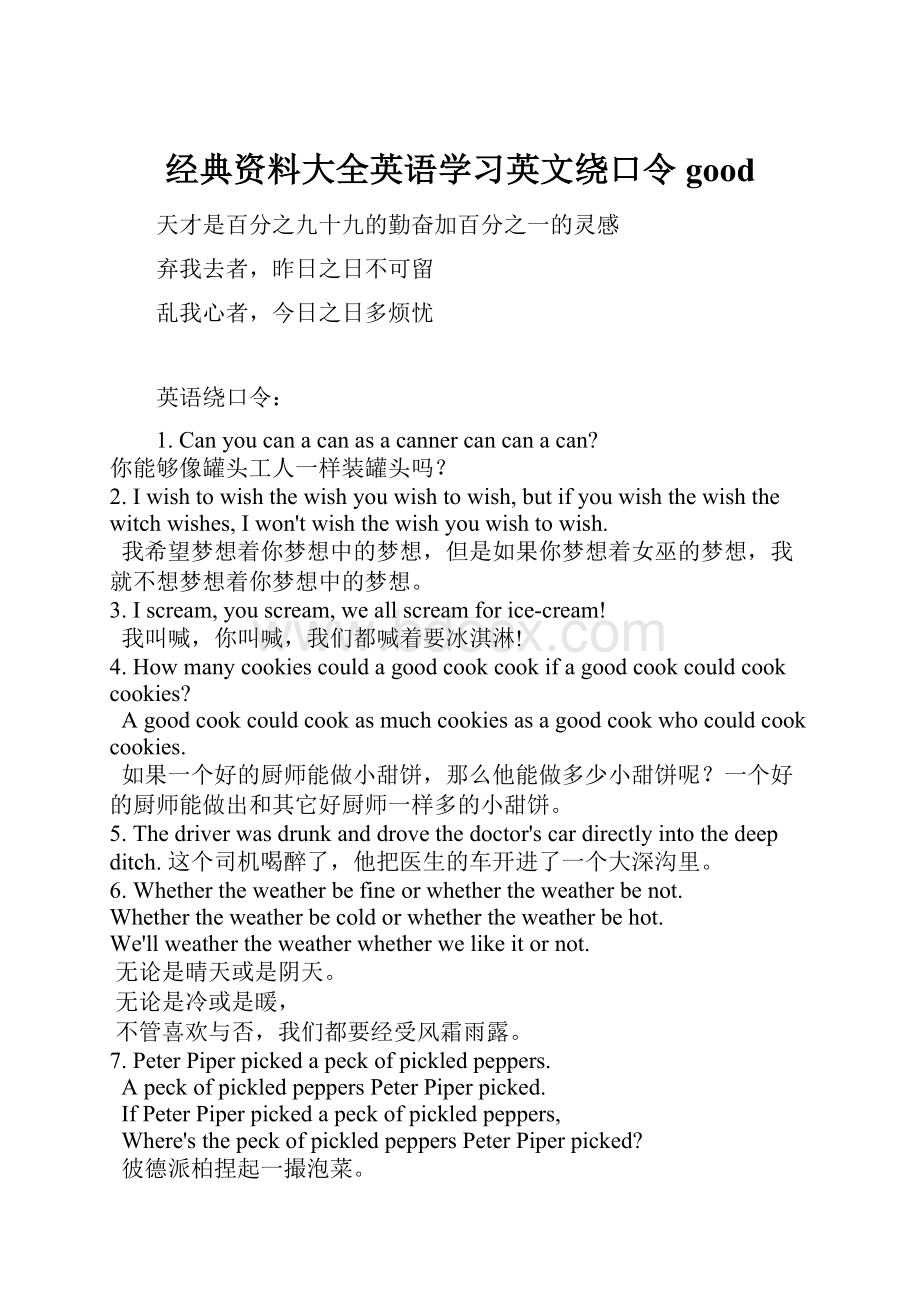 经典资料大全英语学习英文绕口令good.docx