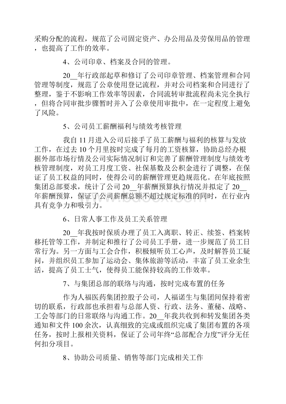 企业人力资源年终总结精选6篇最新.docx_第2页