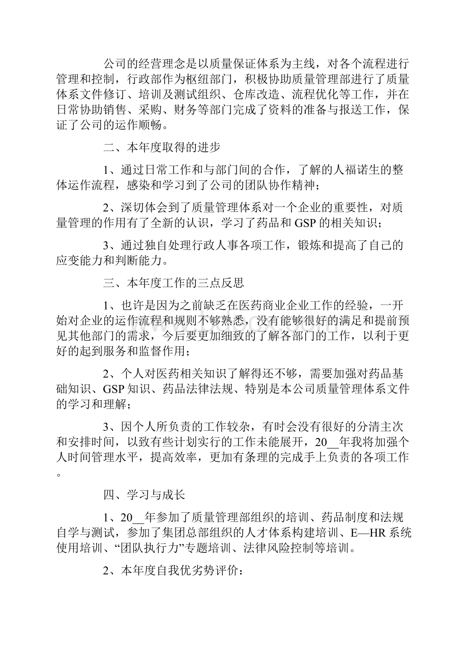 企业人力资源年终总结精选6篇最新.docx_第3页