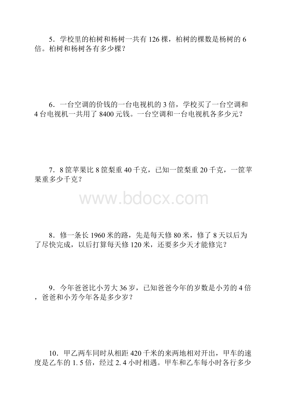 五年级数学下册典型应用题专项技术方案设计.docx_第2页