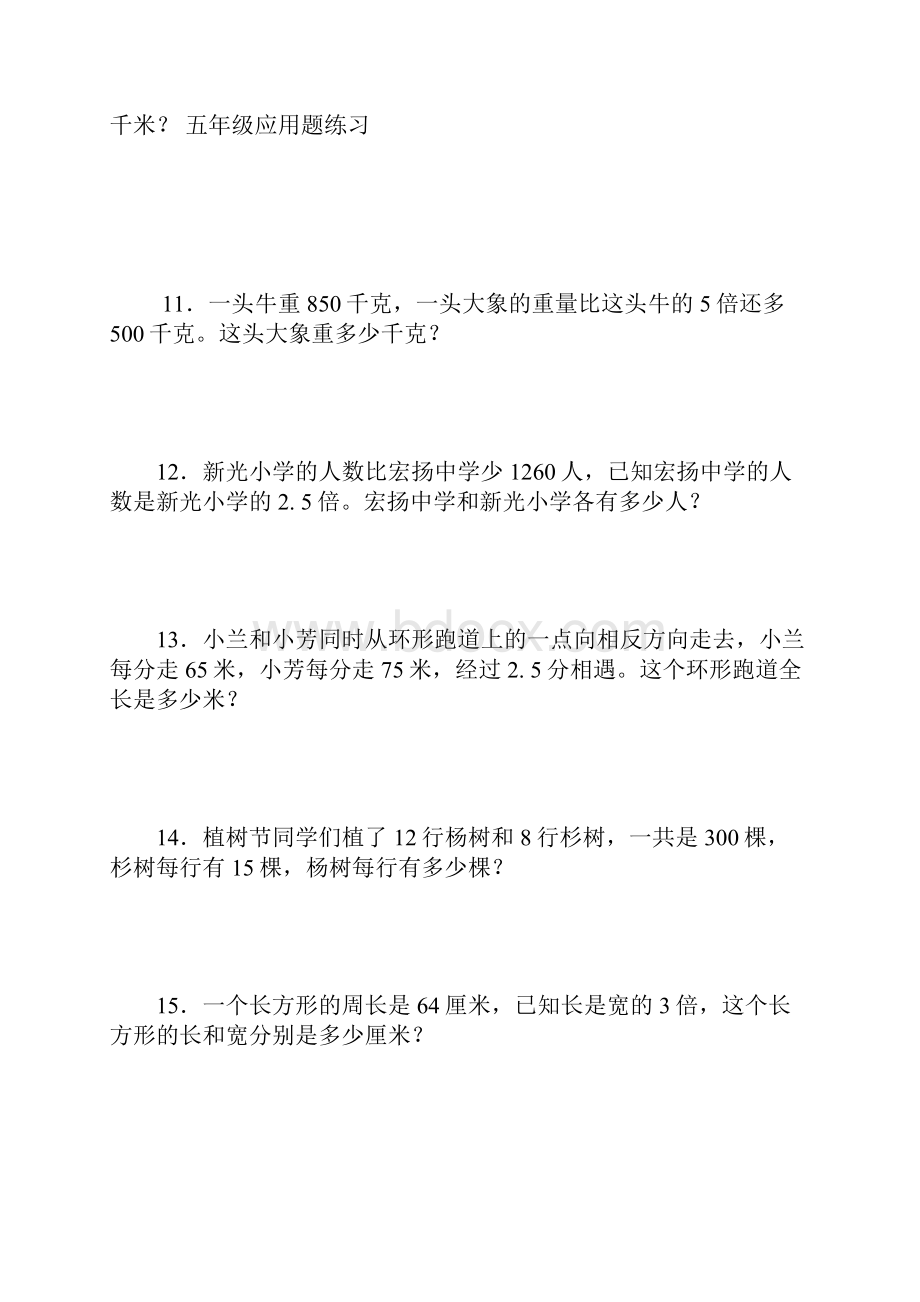 五年级数学下册典型应用题专项技术方案设计.docx_第3页