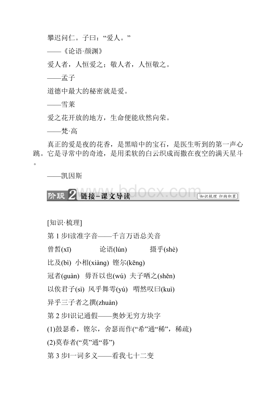 版散文之部第6单元子路曾皙冉有公西华侍坐.docx_第2页