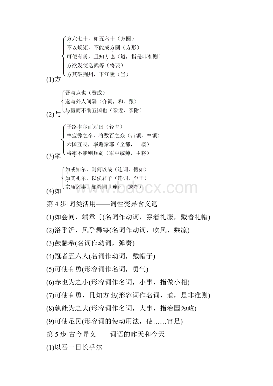 版散文之部第6单元子路曾皙冉有公西华侍坐.docx_第3页