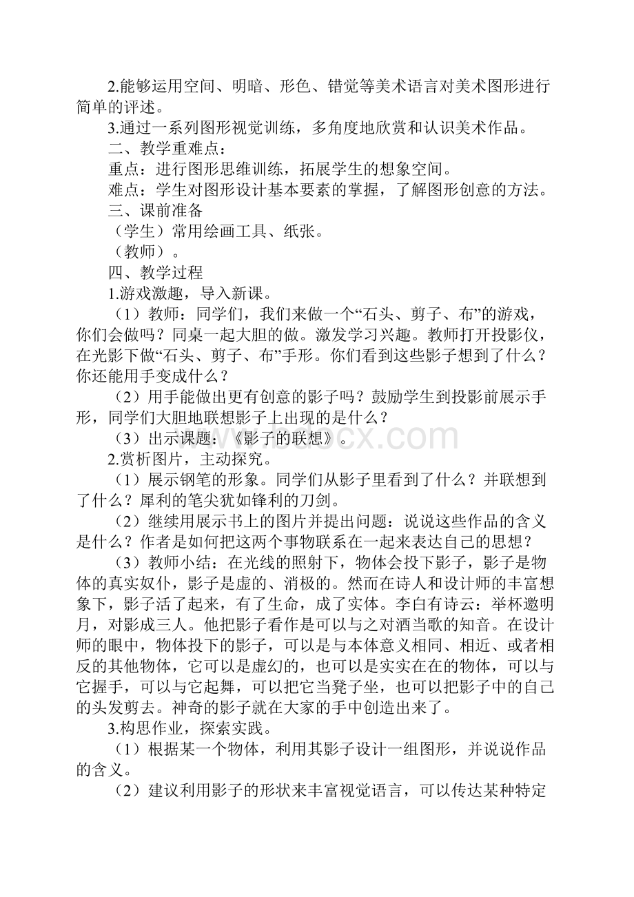 教育学习文章奇特的视觉图形教案.docx_第3页