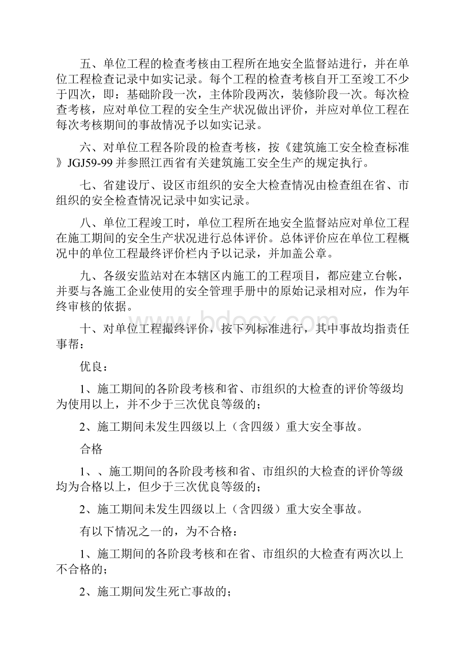 施工企业安全管理手册.docx_第2页