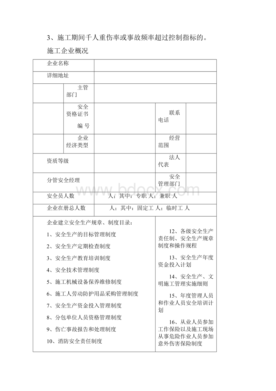 施工企业安全管理手册.docx_第3页