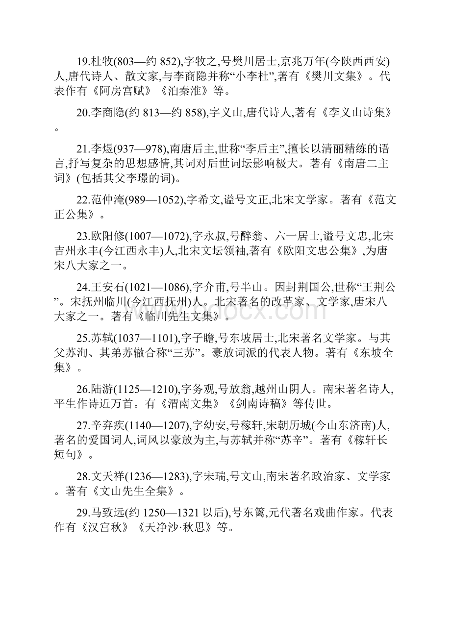 语文中考专题复习文学常识与名著阅读清单.docx_第3页