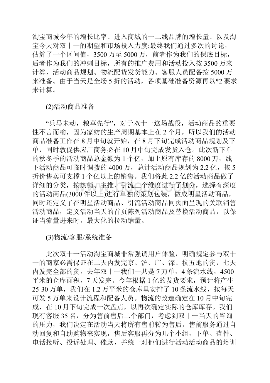 XX品牌家纺天猫店双十一大促活动策划方案.docx_第2页