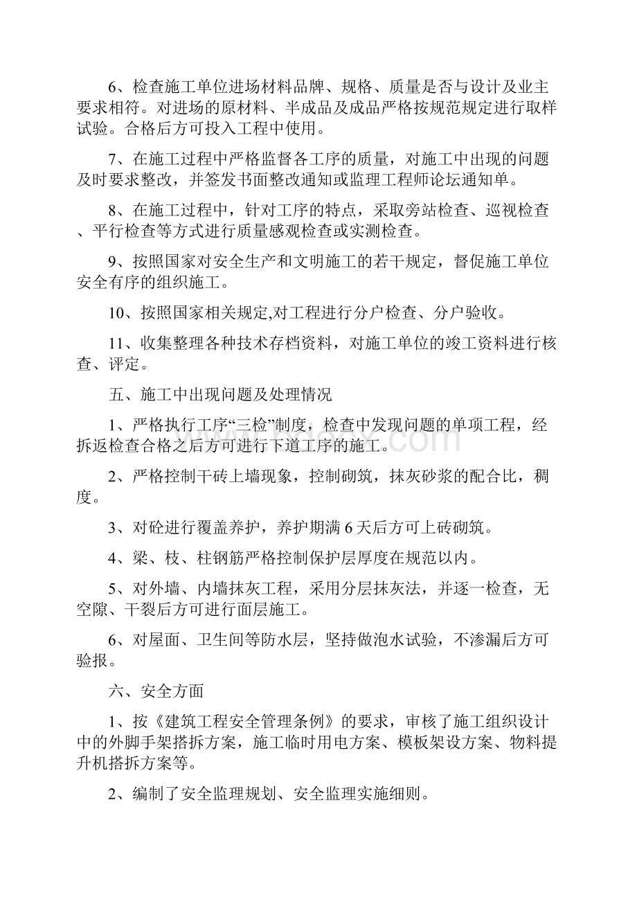 加油站工程质量监理评估报告.docx_第3页