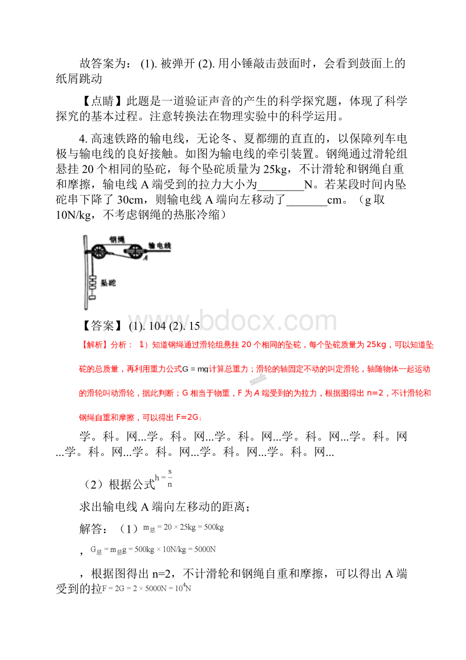 河南省中考物理试题解析版.docx_第3页